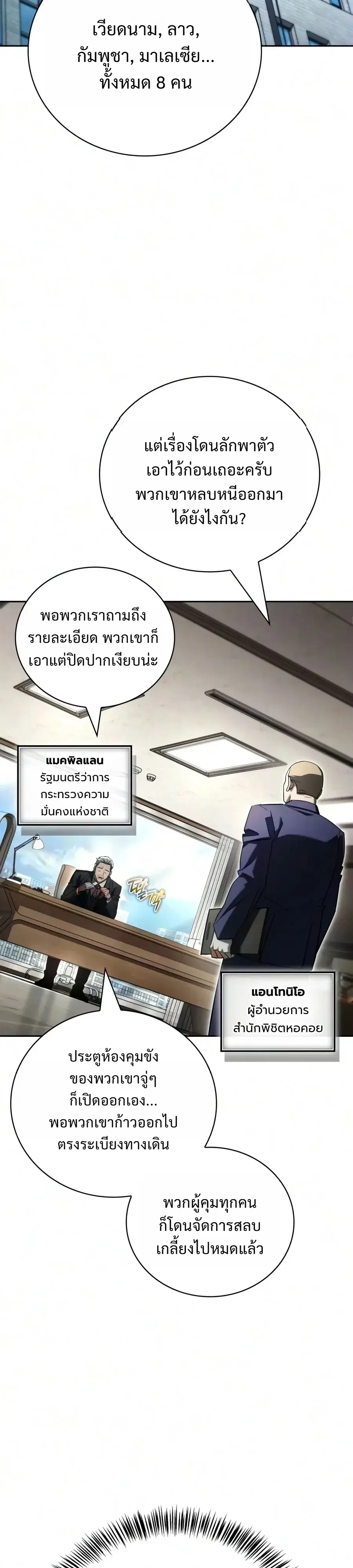A Wimp’s Strategy Guide to Conquer the Tower ตอนที่ 46 หน้า 2