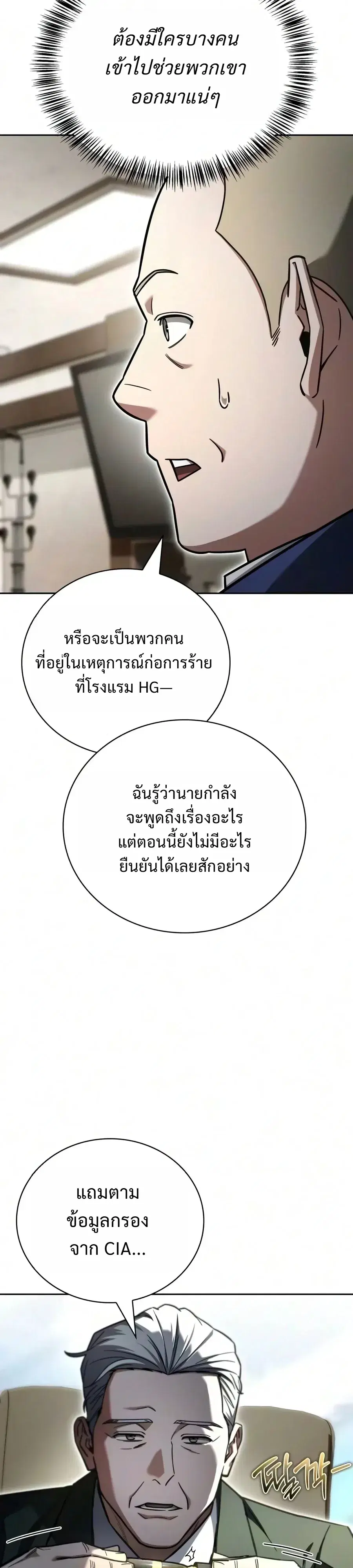 A Wimp’s Strategy Guide to Conquer the Tower ตอนที่ 46 หน้า 3