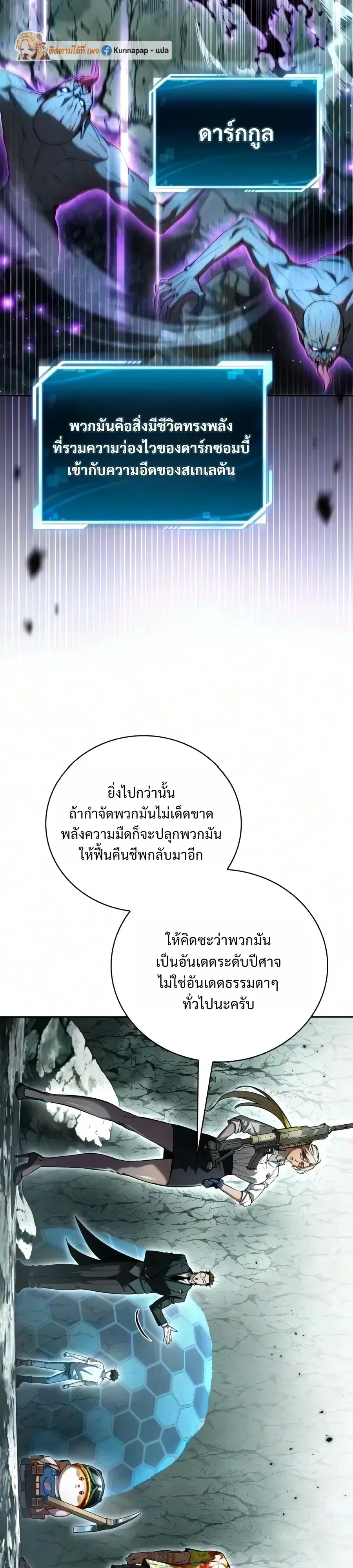A Wimp’s Strategy Guide to Conquer the Tower ตอนที่ 47 หน้า 3