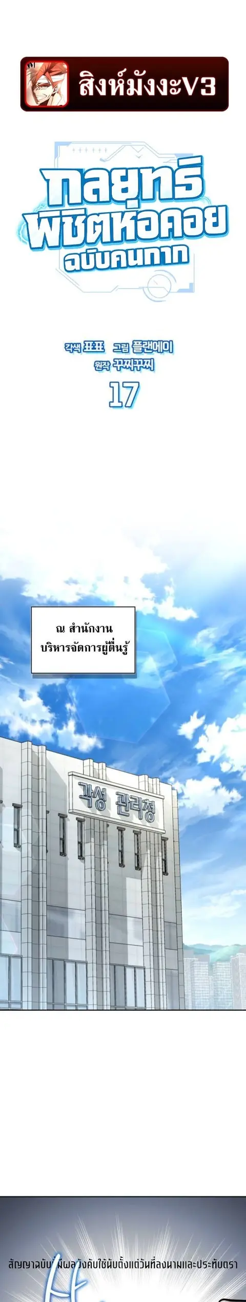 A Wimp’s Strategy Guide to Conquer the Tower ตอนที่ 17 หน้า 1