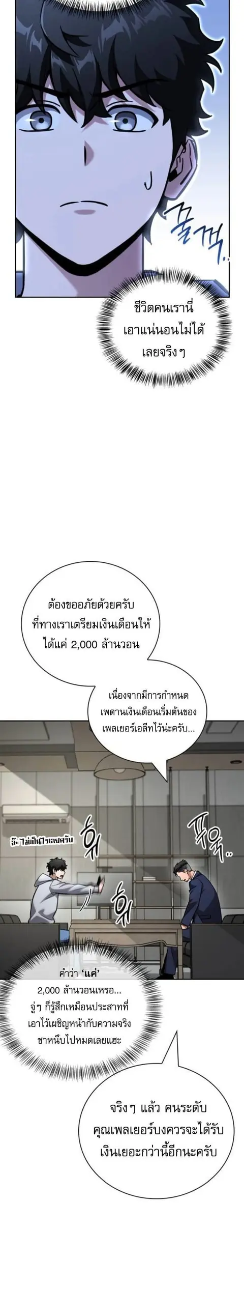 A Wimp’s Strategy Guide to Conquer the Tower ตอนที่ 17 หน้า 3