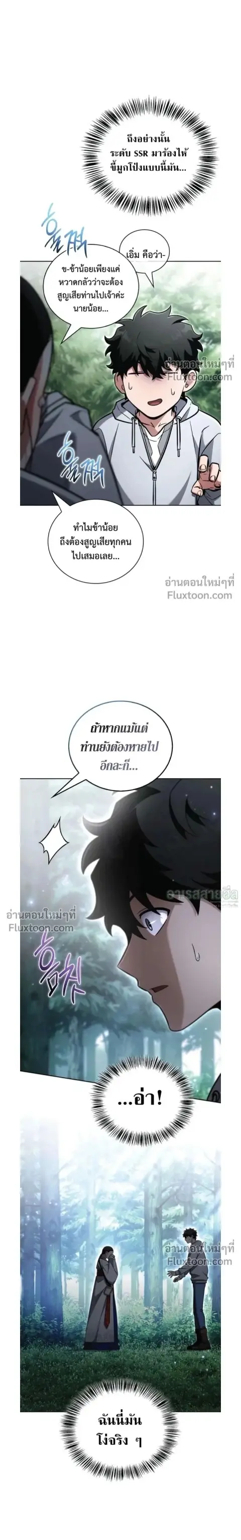 A Wimp’s Strategy Guide to Conquer the Tower ตอนที่ 21 หน้า 2