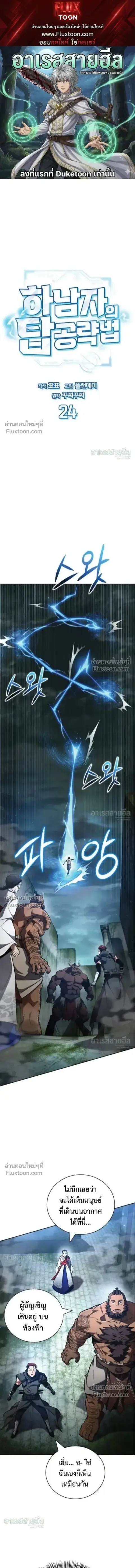 A Wimp’s Strategy Guide to Conquer the Tower ตอนที่ 24 หน้า 1