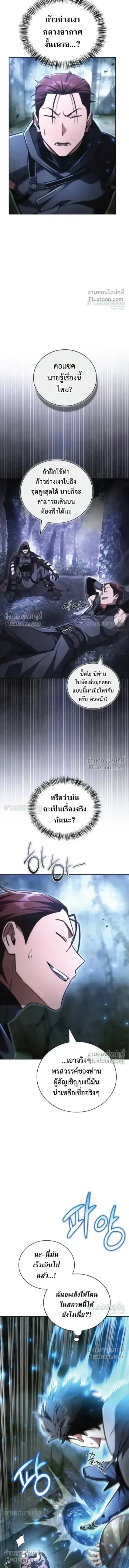 A Wimp’s Strategy Guide to Conquer the Tower ตอนที่ 24 หน้า 2