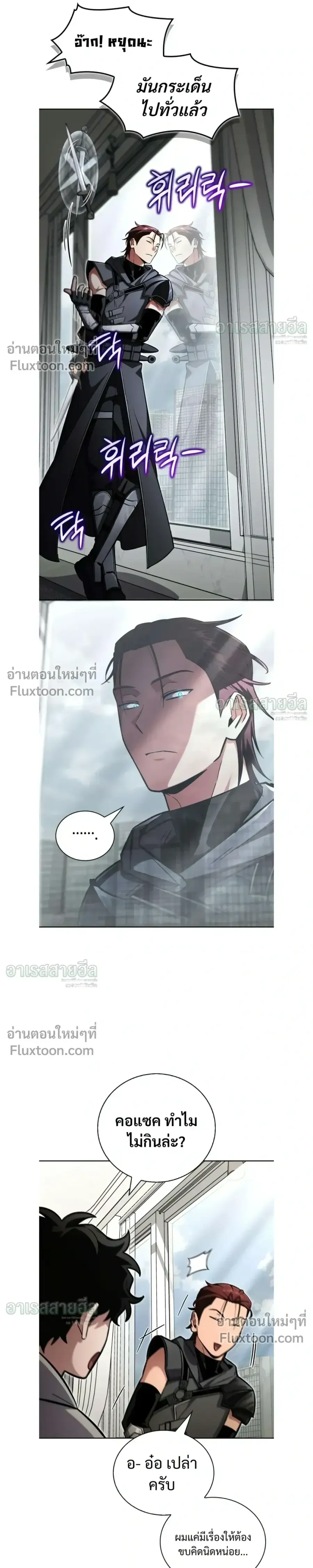 A Wimp’s Strategy Guide to Conquer the Tower ตอนที่ 26 หน้า 3