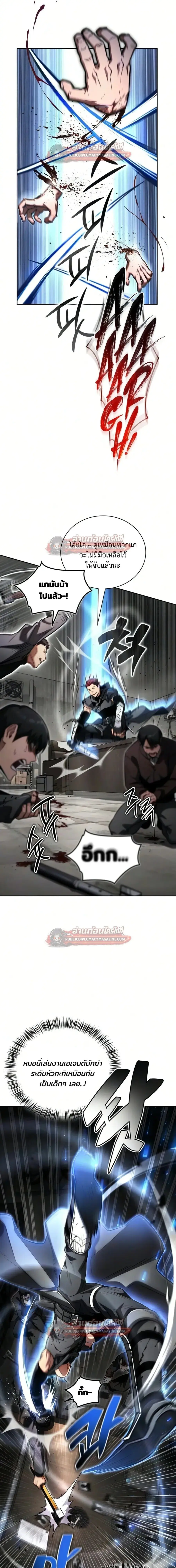A Wimp’s Strategy Guide to Conquer the Tower ตอนที่ 27 หน้า 3