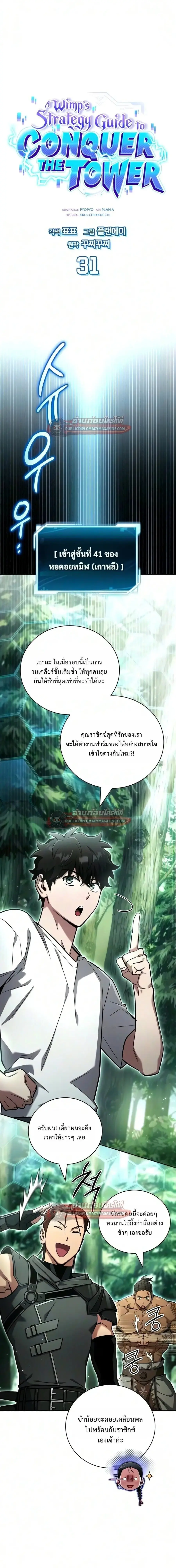 A Wimp’s Strategy Guide to Conquer the Tower ตอนที่ 31 หน้า 1