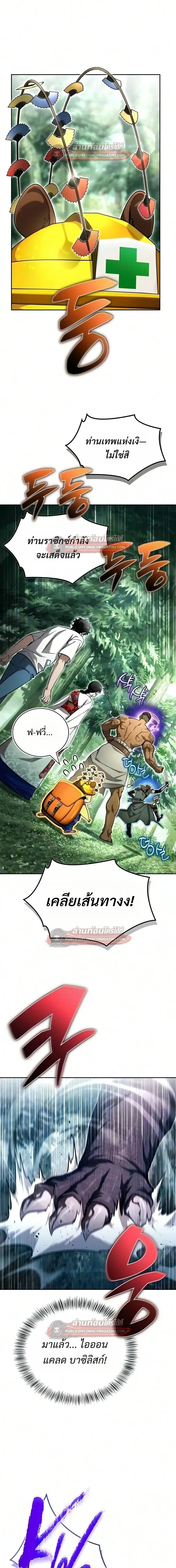 A Wimp’s Strategy Guide to Conquer the Tower ตอนที่ 31 หน้า 2