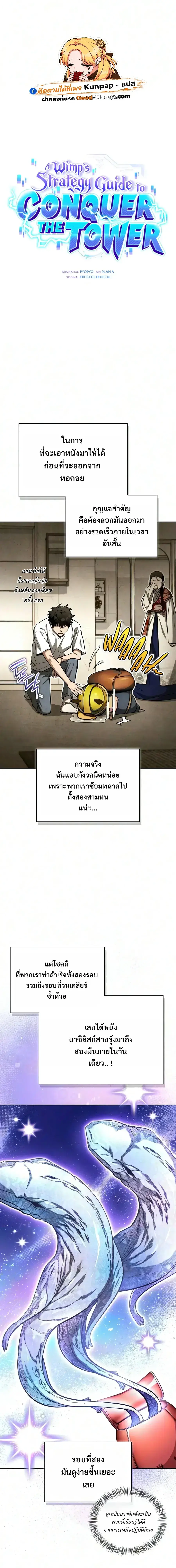 A Wimp’s Strategy Guide to Conquer the Tower ตอนที่ 33 หน้า 1