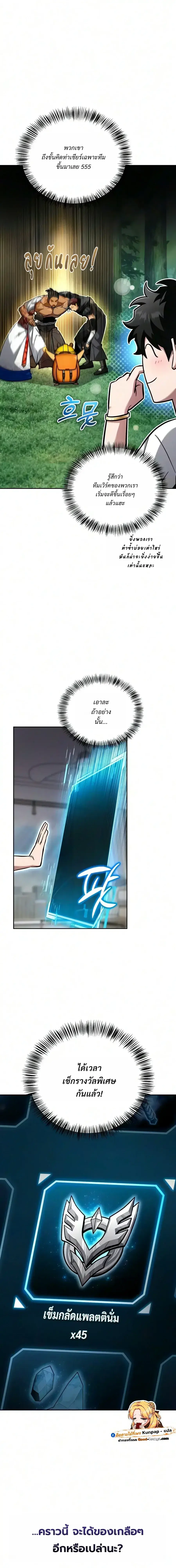 A Wimp’s Strategy Guide to Conquer the Tower ตอนที่ 33 หน้า 2