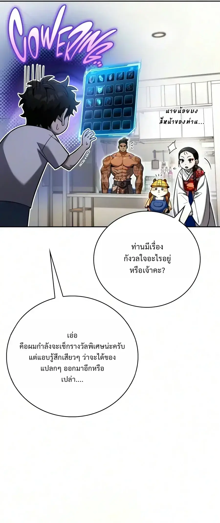 A Wimp’s Strategy Guide to Conquer the Tower ตอนที่ 33 หน้า 3