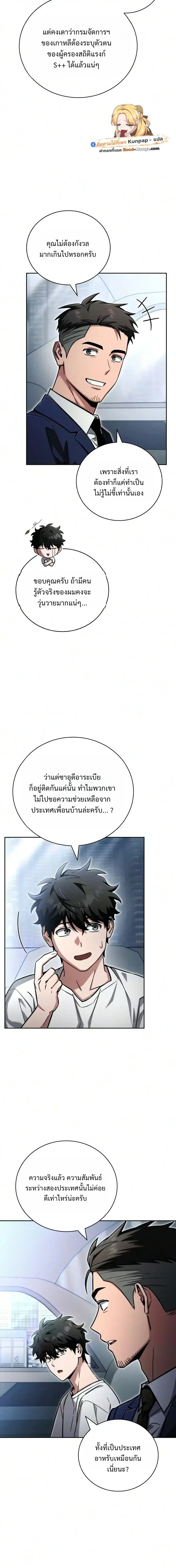 A Wimp’s Strategy Guide to Conquer the Tower ตอนที่ 35 หน้า 2