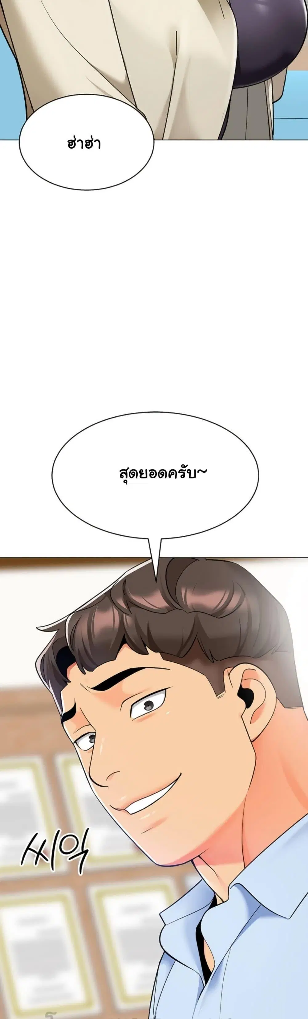 A Wise Driver’s Life ตอนที่ 30 หน้า 3