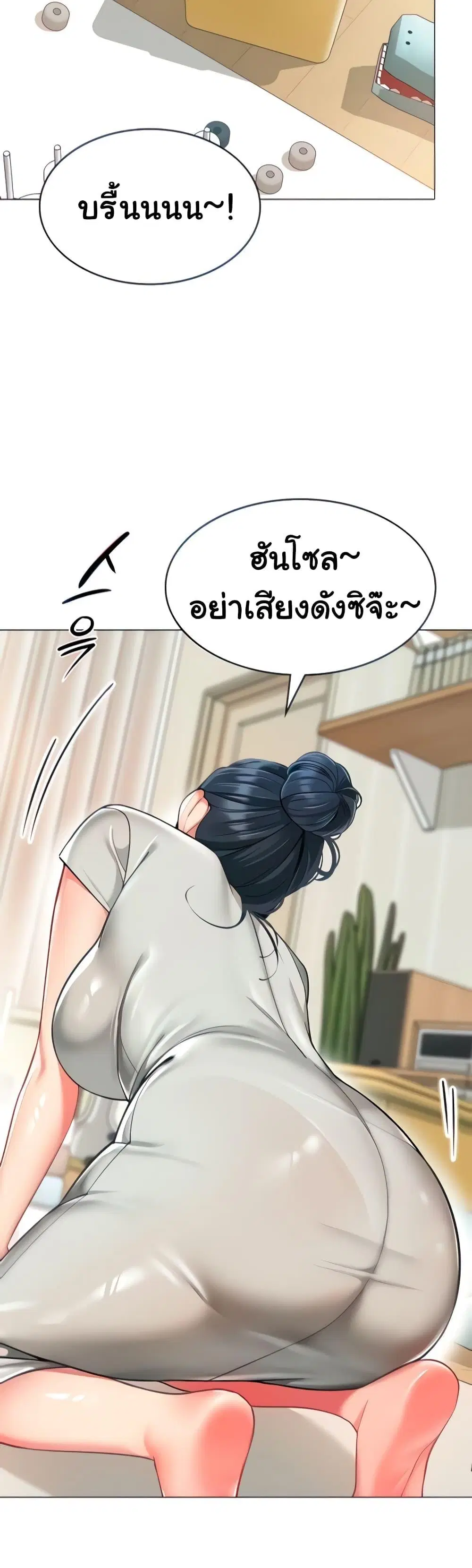 A Wise Driver’s Life ตอนที่ 34 หน้า 2