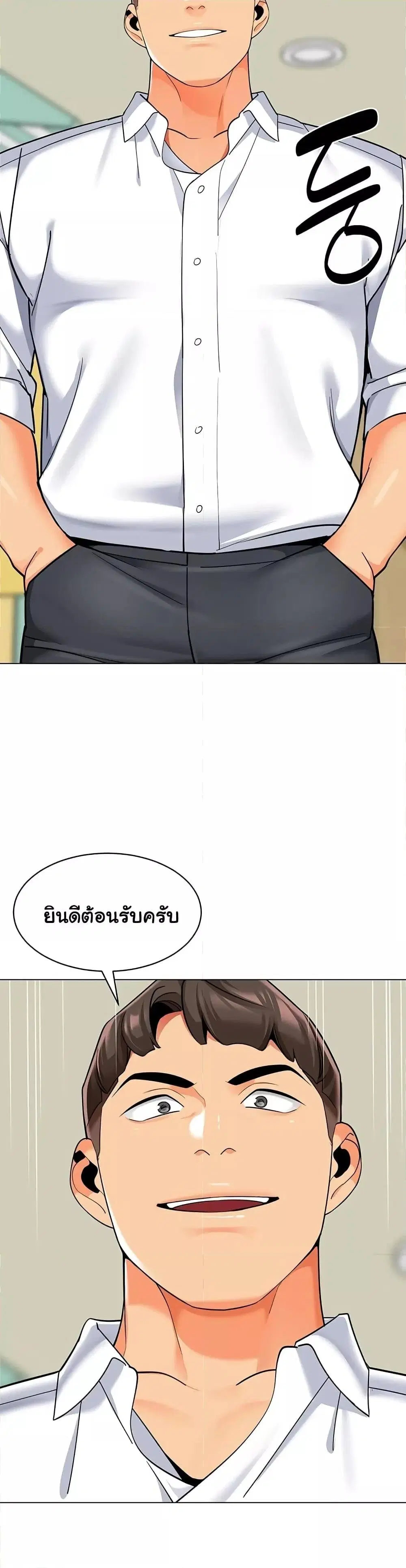 A Wise Driver’s Life ตอนที่ 42 หน้า 2