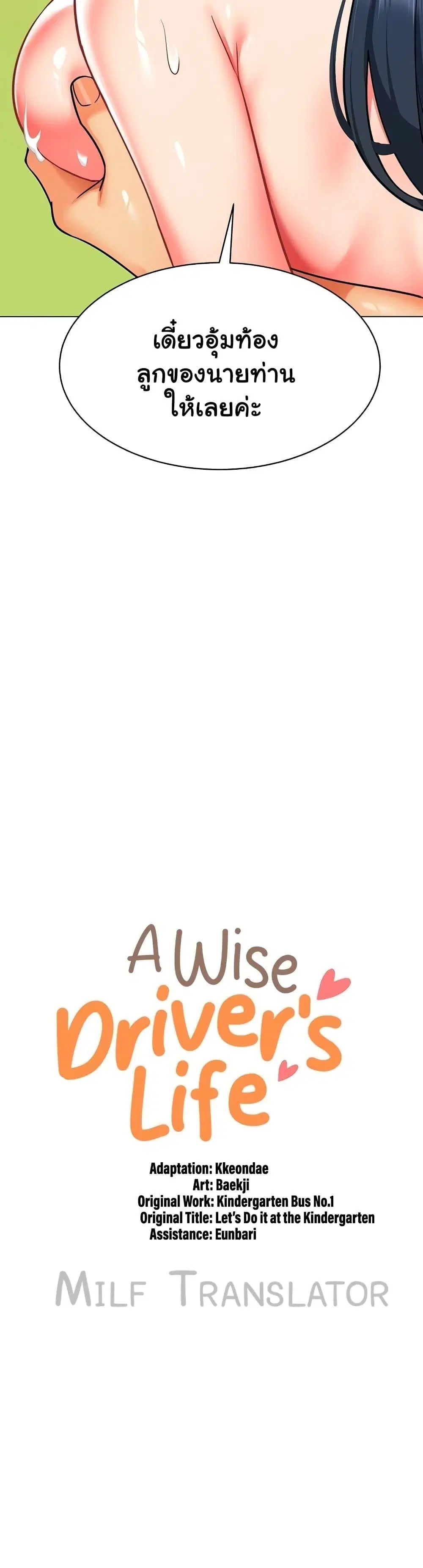 A Wise Driver’s Life ตอนที่ 53 หน้า 3