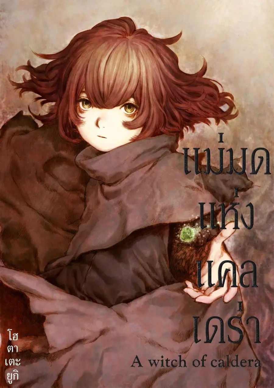 A Witch of Caldera ตอนที่ 1 หน้า 1