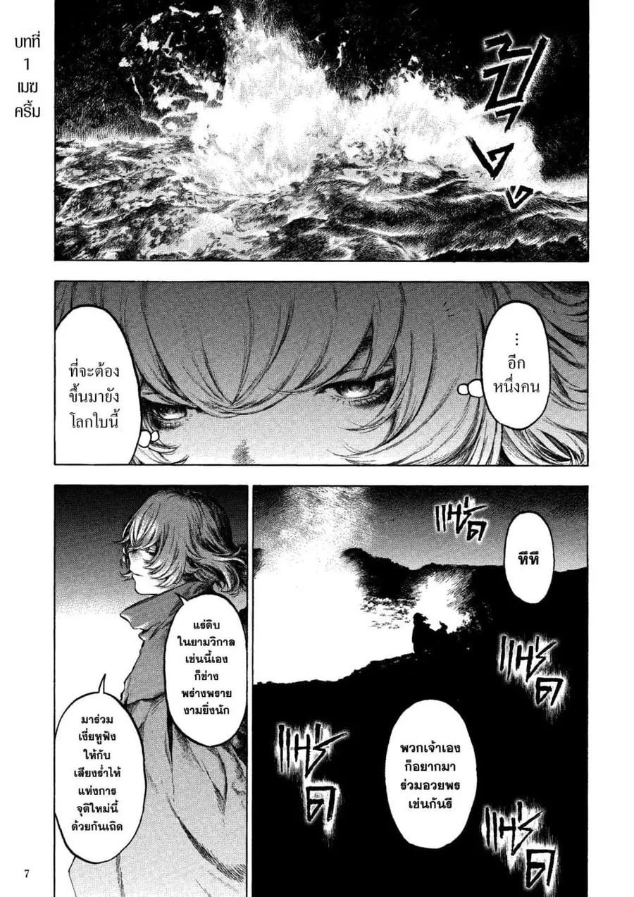 A Witch of Caldera ตอนที่ 1 หน้า 2