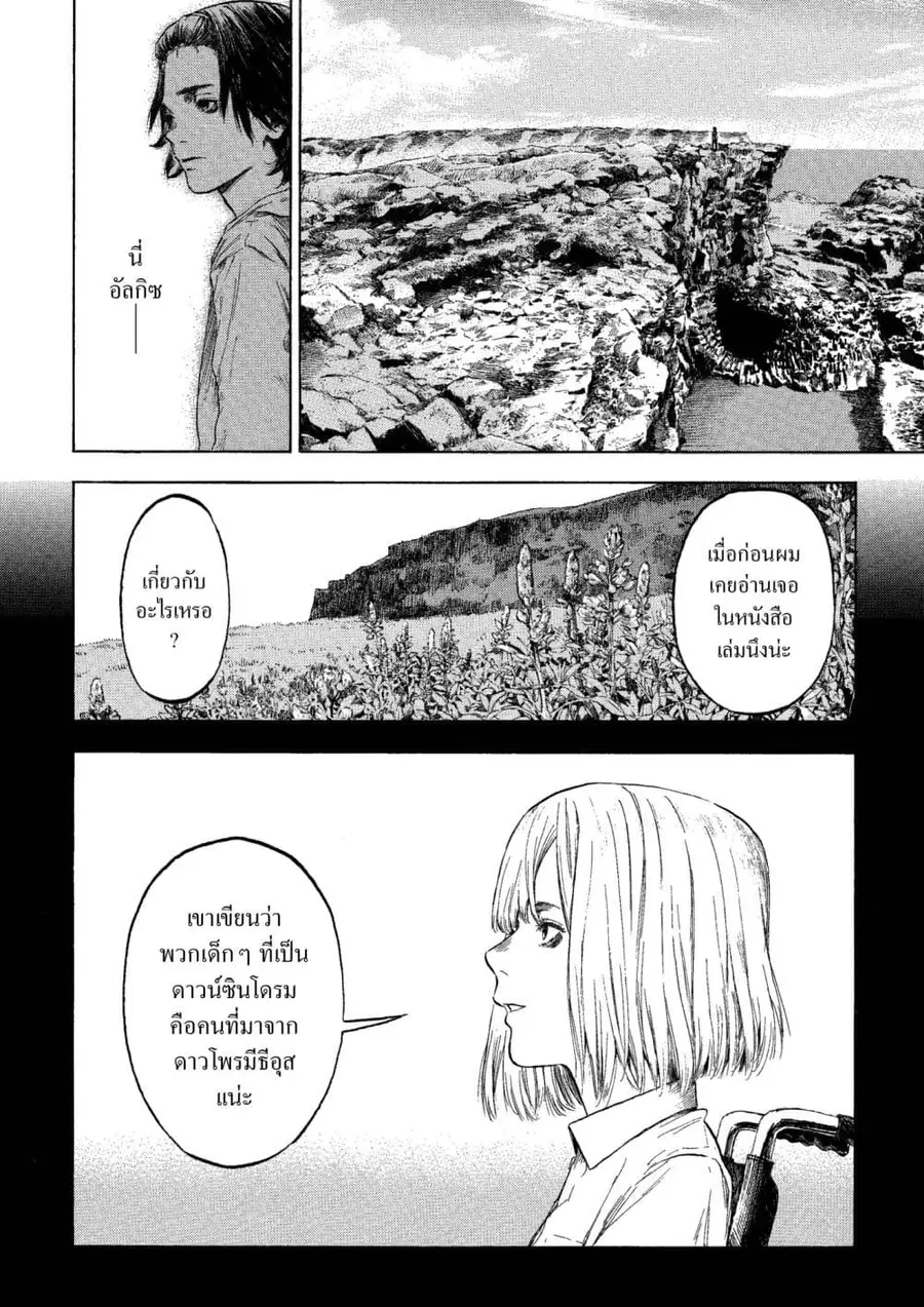 A Witch of Caldera ตอนที่ 2 หน้า 2
