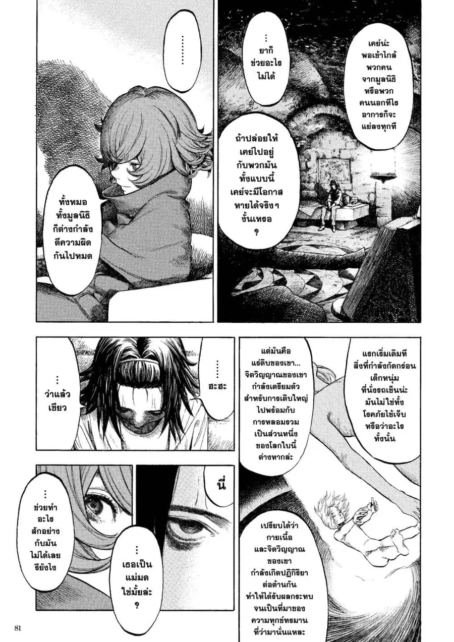 A Witch of Caldera ตอนที่ 3 หน้า 3