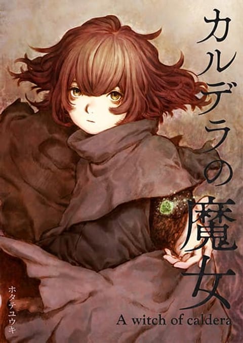 ปก A Witch of Caldera มังงะญี่ปุ่น แปลไทย