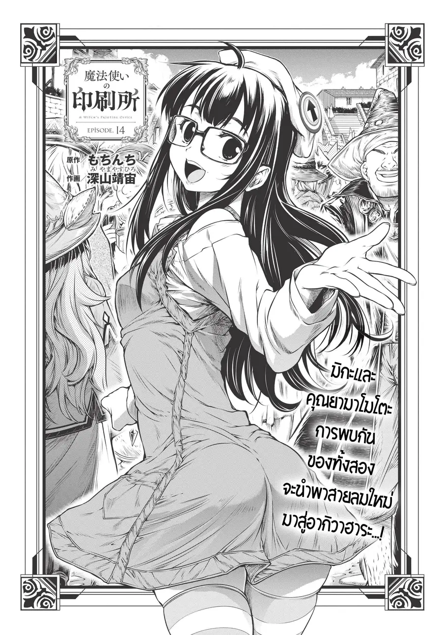 A Witch's Printing Office ตอนที่ 14 หน้า 2