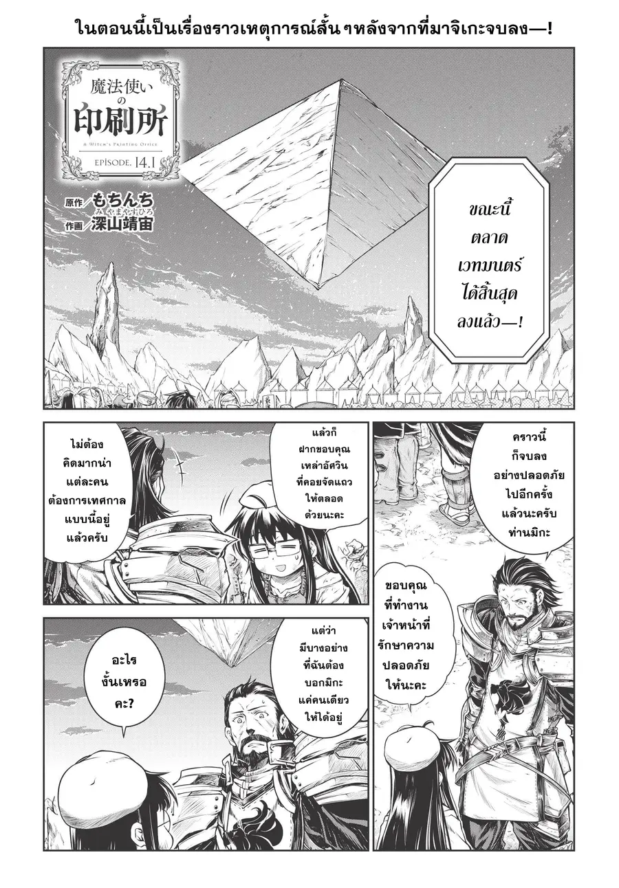A Witch's Printing Office ตอนที่ 14.1 หน้า 1