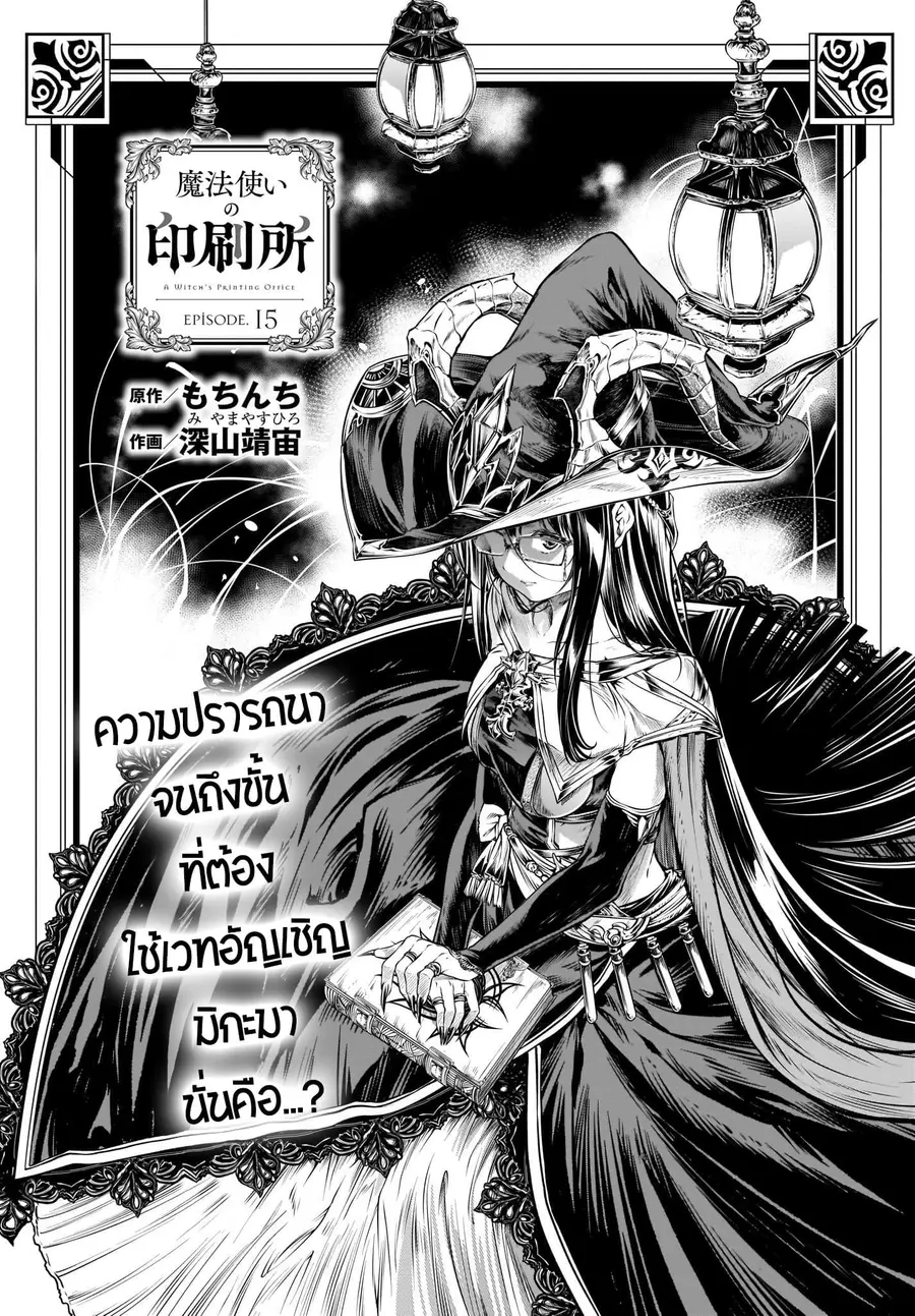 A Witch's Printing Office ตอนที่ 15 หน้า 3