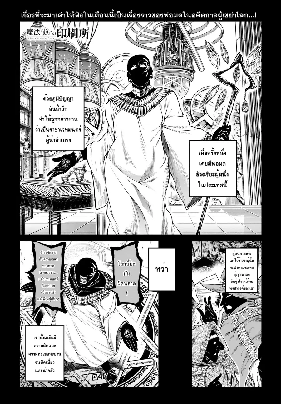 A Witch's Printing Office ตอนที่ 16 หน้า 1