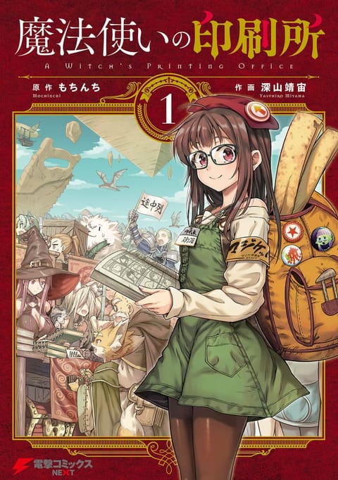ปก A Witch's Printing Office มังงะญี่ปุ่น แปลไทย