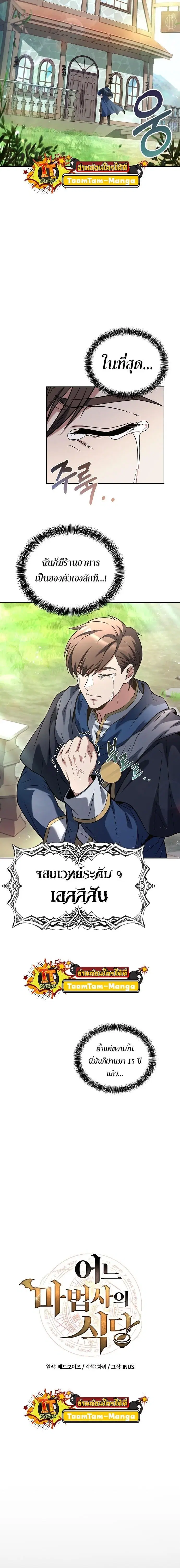 A Wizard’s Restaurant ตอนที่ 1 หน้า 2