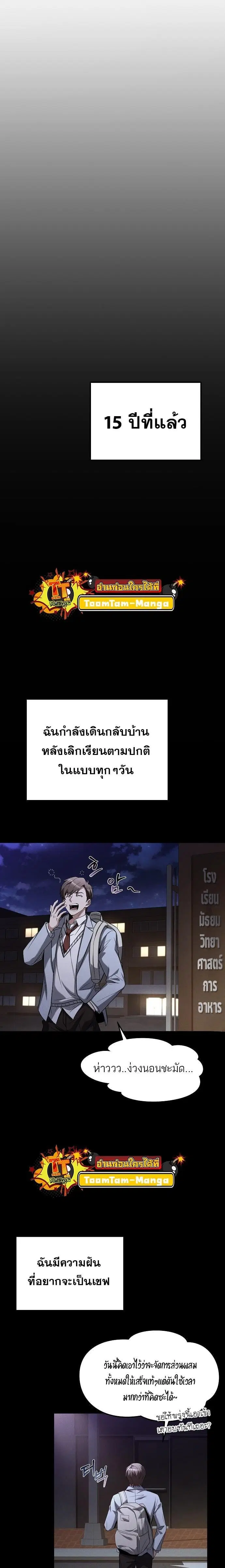 A Wizard’s Restaurant ตอนที่ 1 หน้า 3