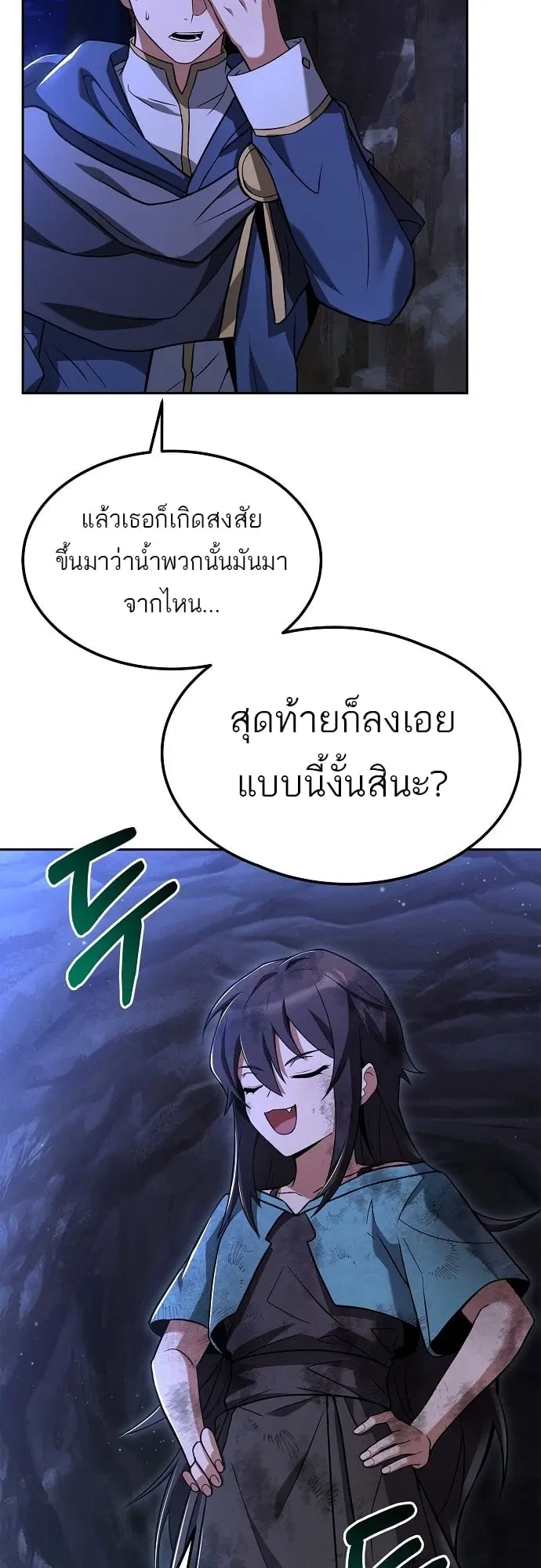 A Wizard’s Restaurant ตอนที่ 10 หน้า 2