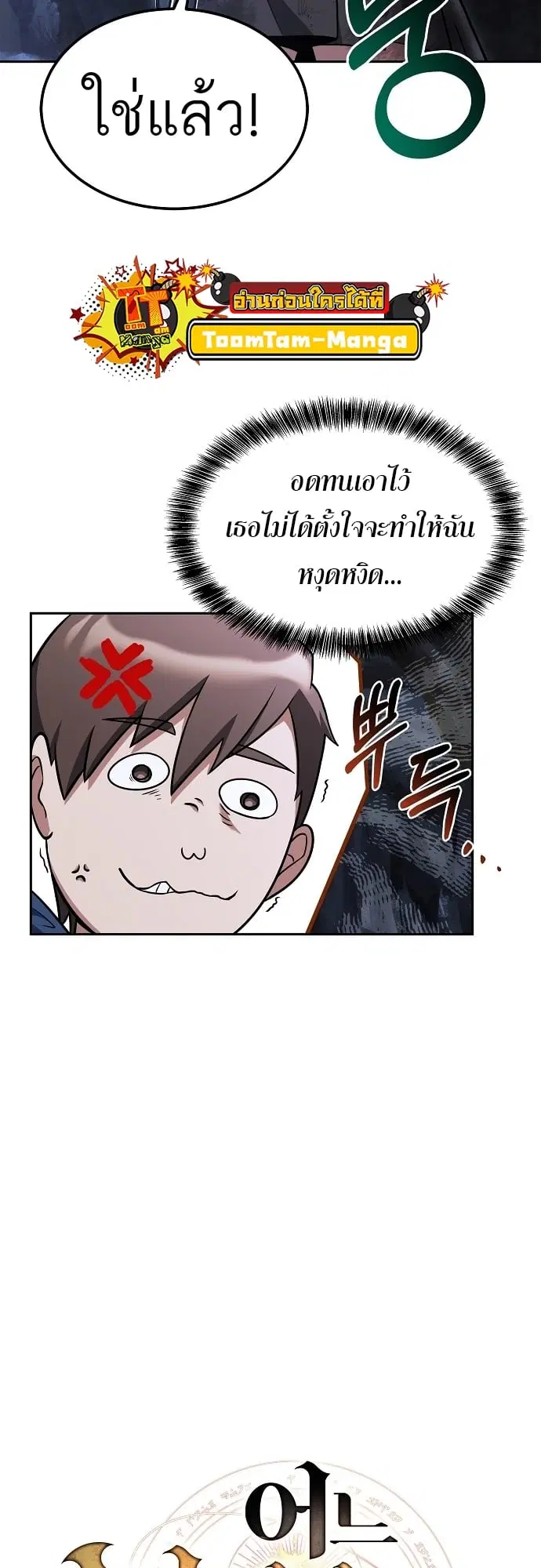 A Wizard’s Restaurant ตอนที่ 10 หน้า 3