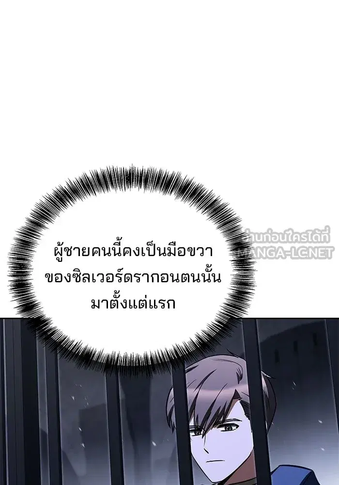 A Wizard’s Restaurant ตอนที่ 106 หน้า 3