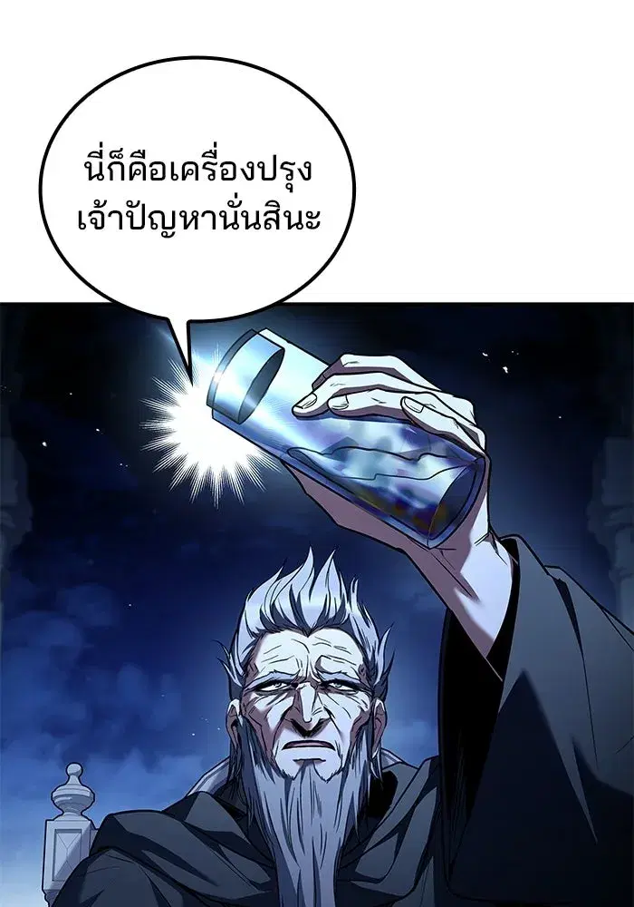 A Wizard’s Restaurant ตอนที่ 107 หน้า 2