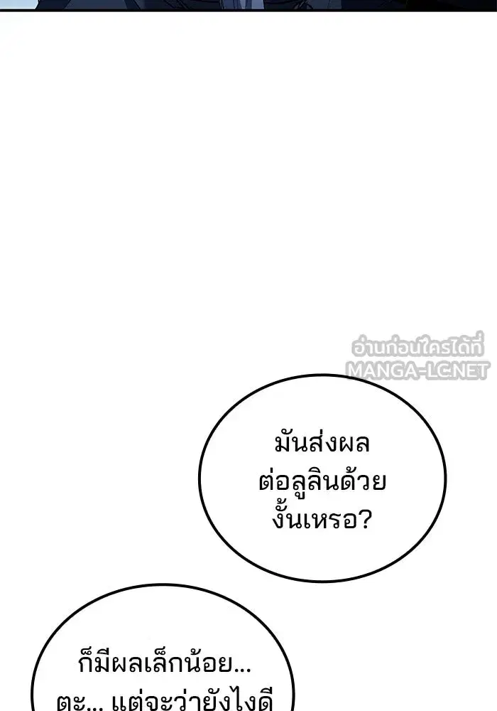 A Wizard’s Restaurant ตอนที่ 107 หน้า 3