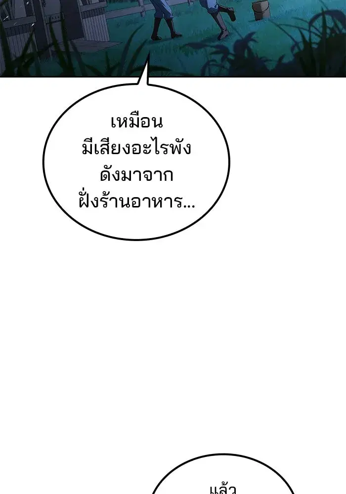 A Wizard’s Restaurant ตอนที่ 108 หน้า 2