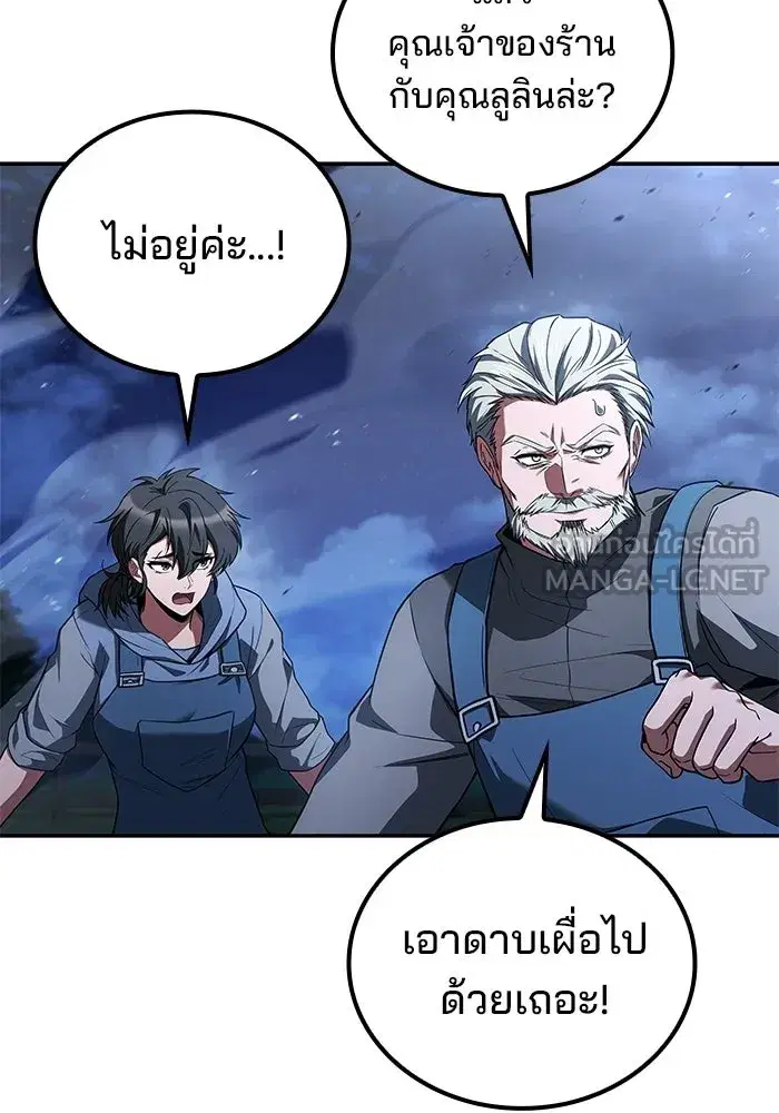 A Wizard’s Restaurant ตอนที่ 108 หน้า 3