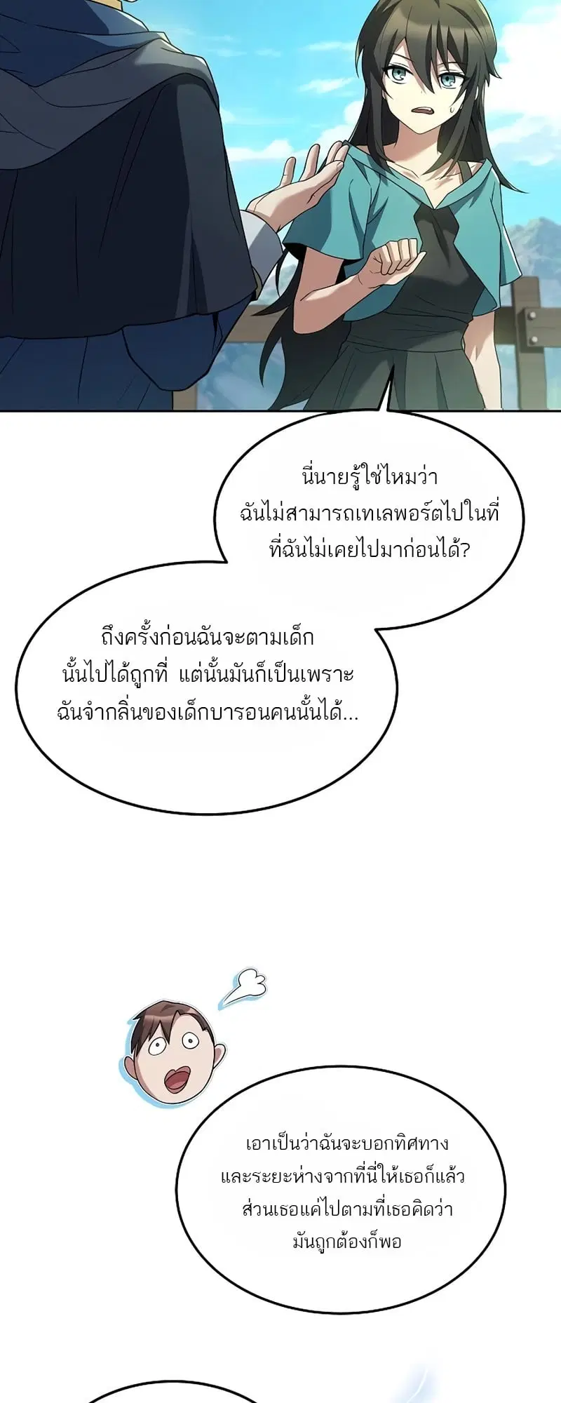 A Wizard’s Restaurant ตอนที่ 11 หน้า 2