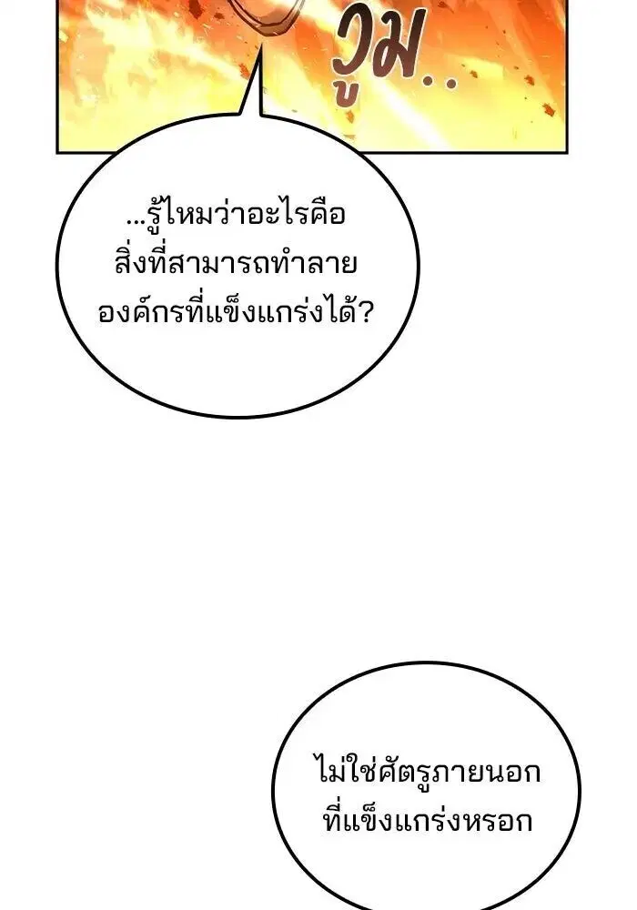 A Wizard’s Restaurant ตอนที่ 110 หน้า 2