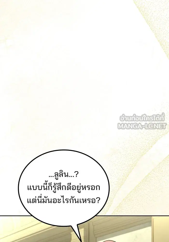 A Wizard’s Restaurant ตอนที่ 116 หน้า 3