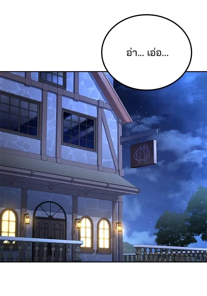 A Wizard’s Restaurant ตอนที่ 117 หน้า 2