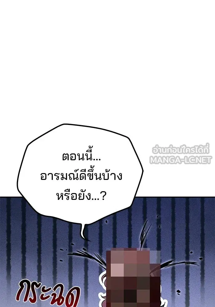 A Wizard’s Restaurant ตอนที่ 117 หน้า 3