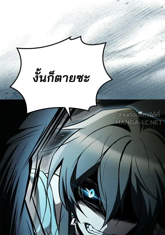A Wizard’s Restaurant ตอนที่ 119 หน้า 3