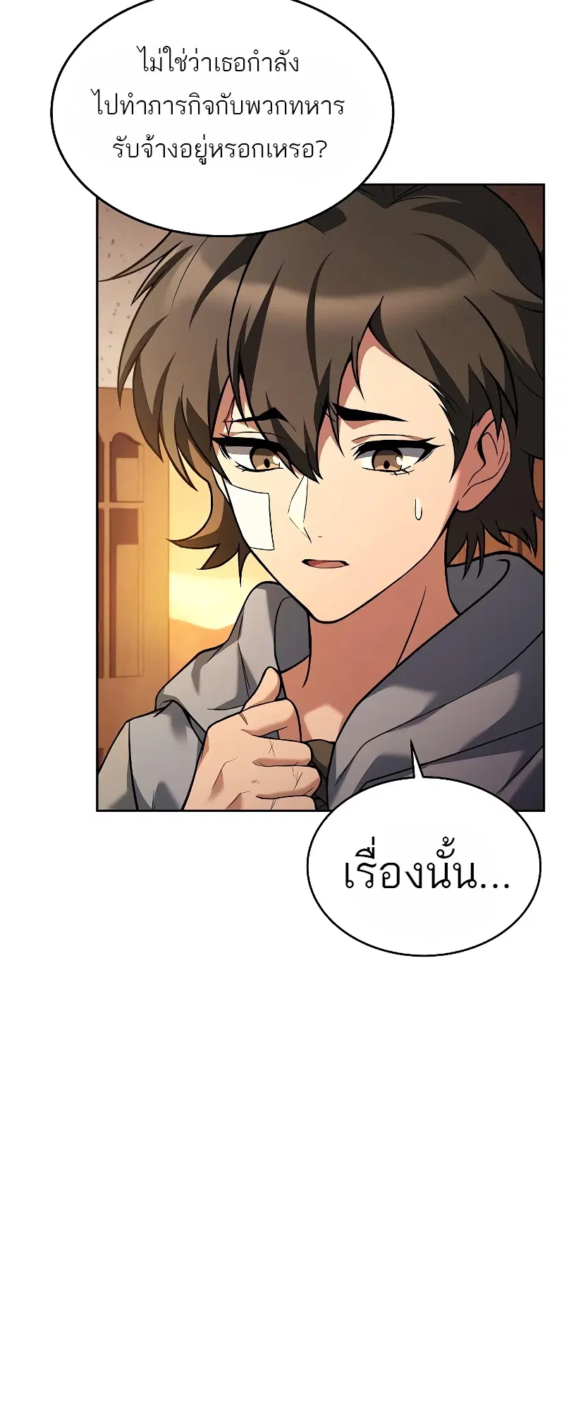 A Wizard’s Restaurant ตอนที่ 12 หน้า 2