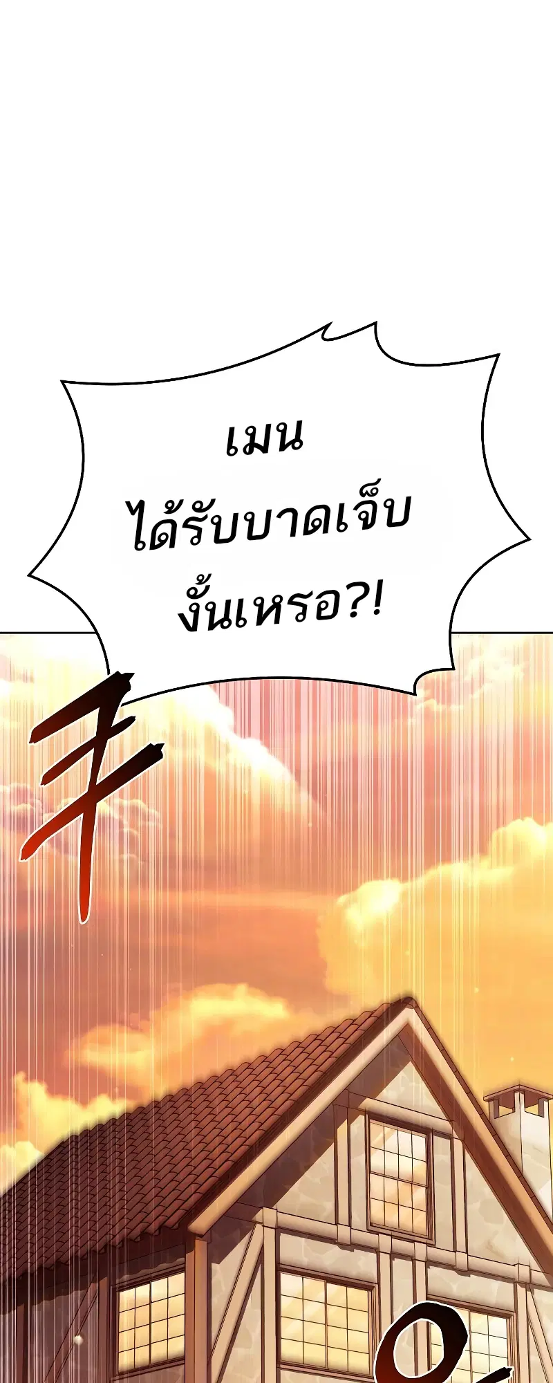 A Wizard’s Restaurant ตอนที่ 12 หน้า 3