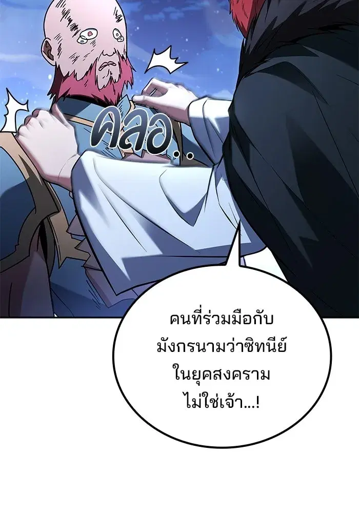 A Wizard’s Restaurant ตอนที่ 121 หน้า 2