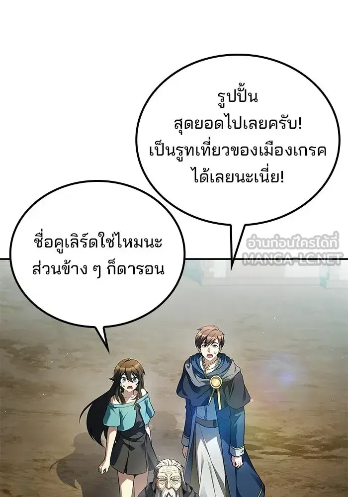 A Wizard’s Restaurant ตอนที่ 123 หน้า 3