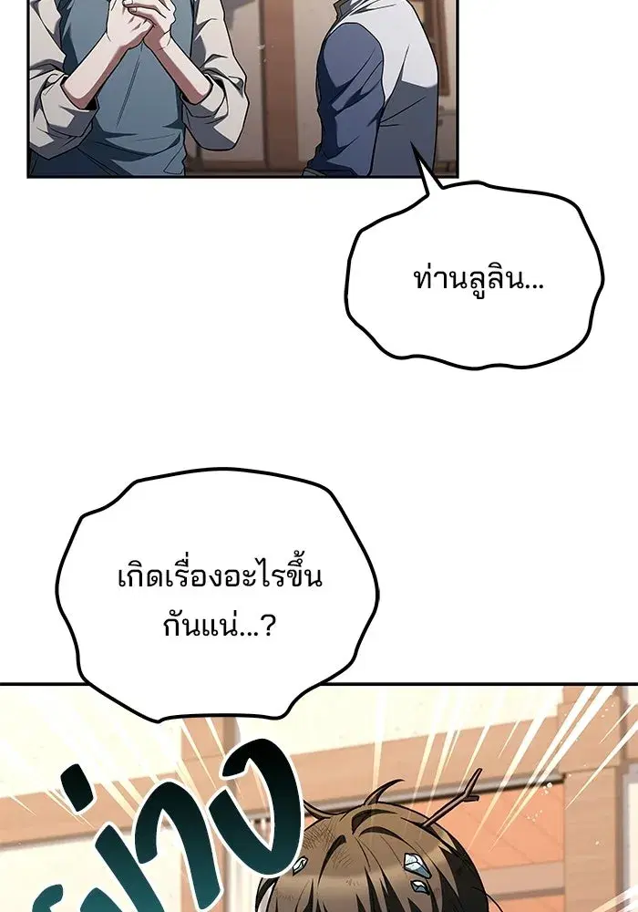 A Wizard’s Restaurant ตอนที่ 128 หน้า 2